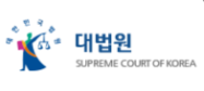 대법원