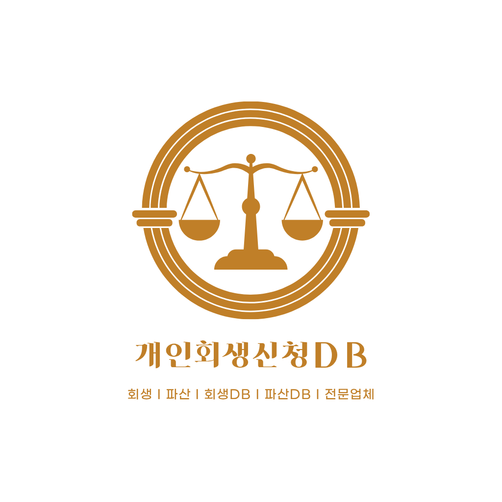 개인회생DB