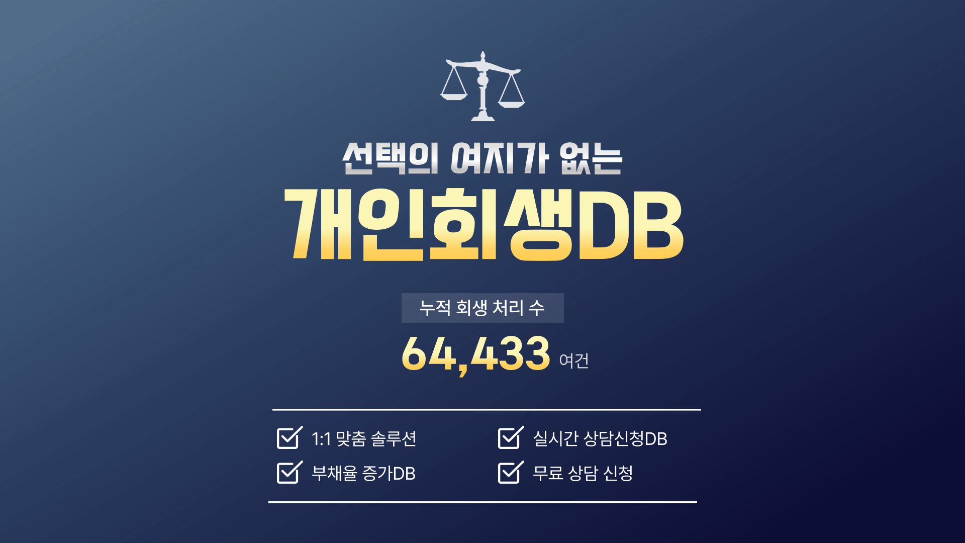 개인회생DB | 실시간 개인회생DB | 개인회생 신청 DB​